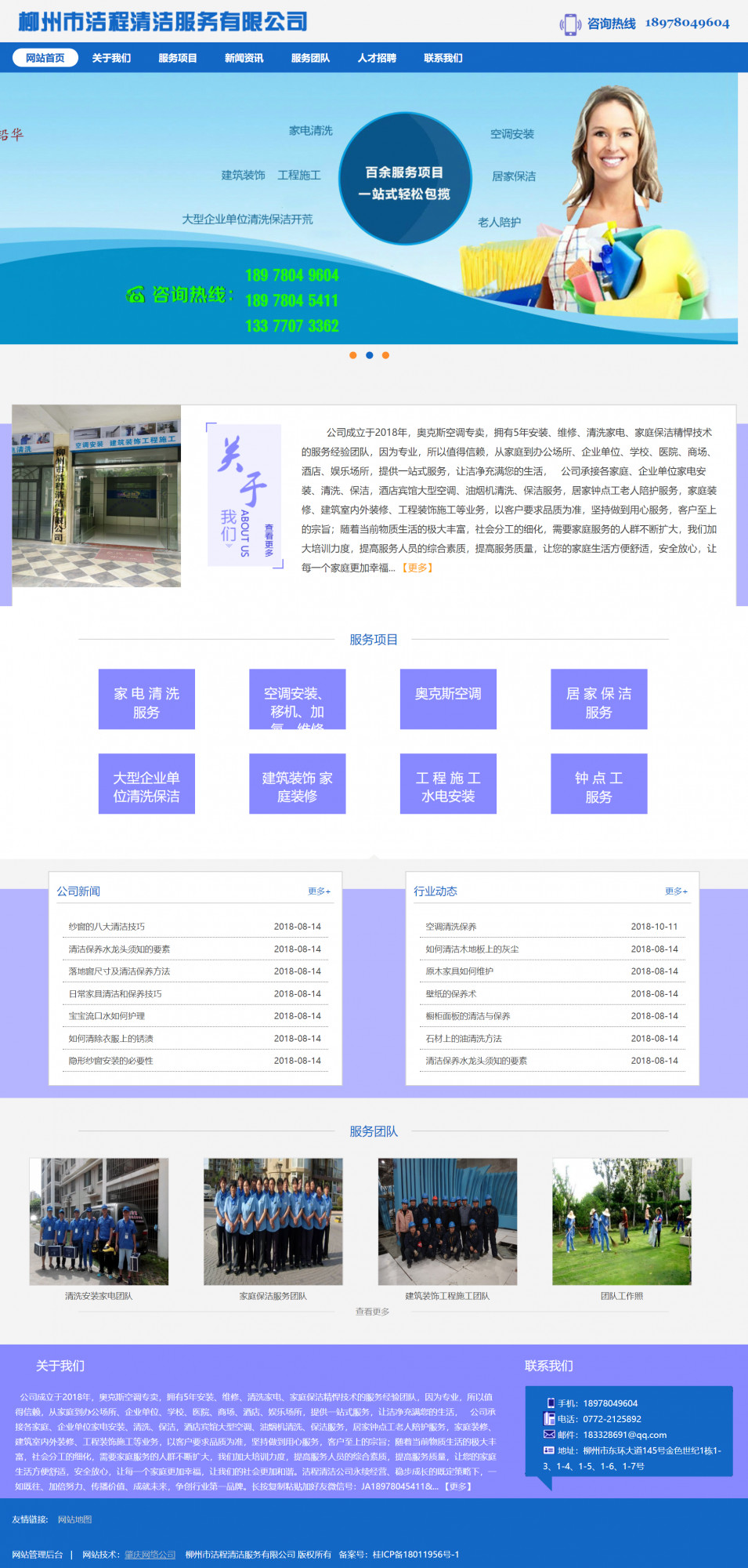 柳州市清潔公司_柳州市家政公司_柳州市家政公司電話_柳州潔程清潔.png